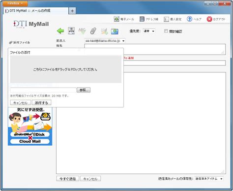 DTI Cloud Mailとはなんですか？.